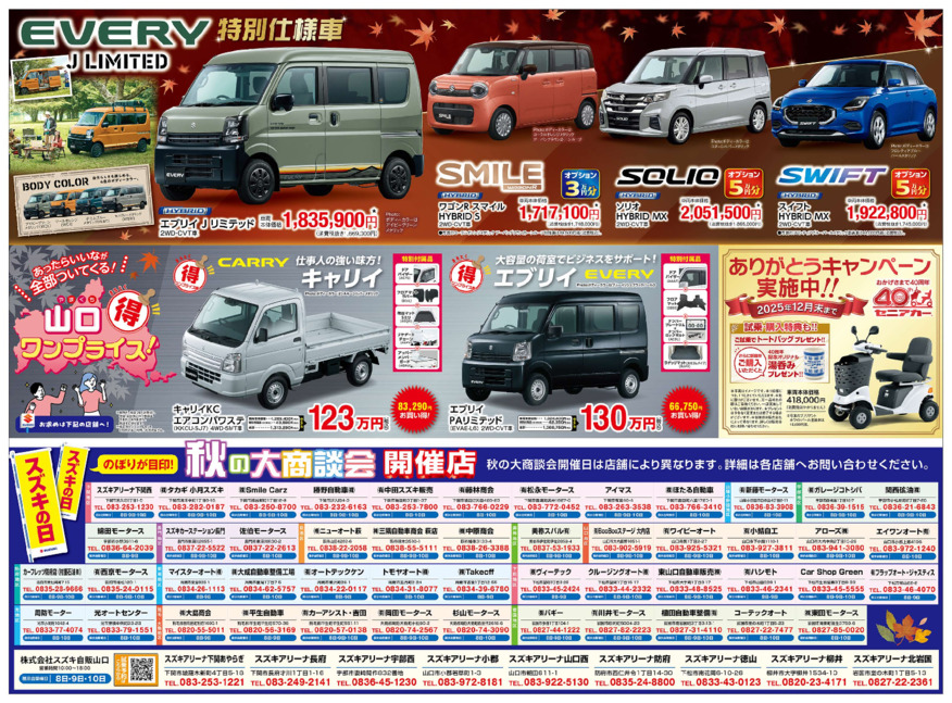 /dealer/sj-admin/sharefiles/1108_suzuki_D3_B_校了 (2)_{64EC19FD-1ECC-C5F4-7C25-3FDE285FBBFC}.pdf